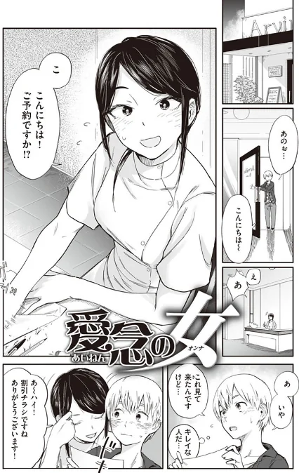 〈エロ漫画〉ヤバい女|作者：おさとう 試し読みサンプル 19ページ目