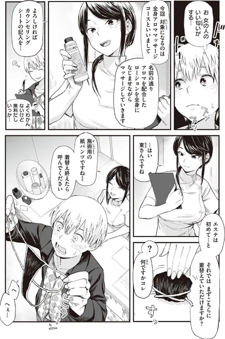 〈エロ漫画〉ヤバい女|作者：おさとう 試し読みサンプル 20ページ目