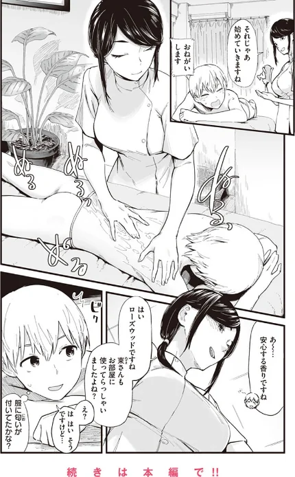 〈エロ漫画〉ヤバい女|作者：おさとう 試し読みサンプル 21ページ目