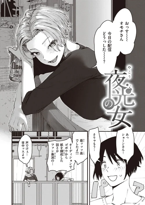 〈エロ漫画〉ヤバい女|作者：おさとう 試し読みサンプル 23ページ目