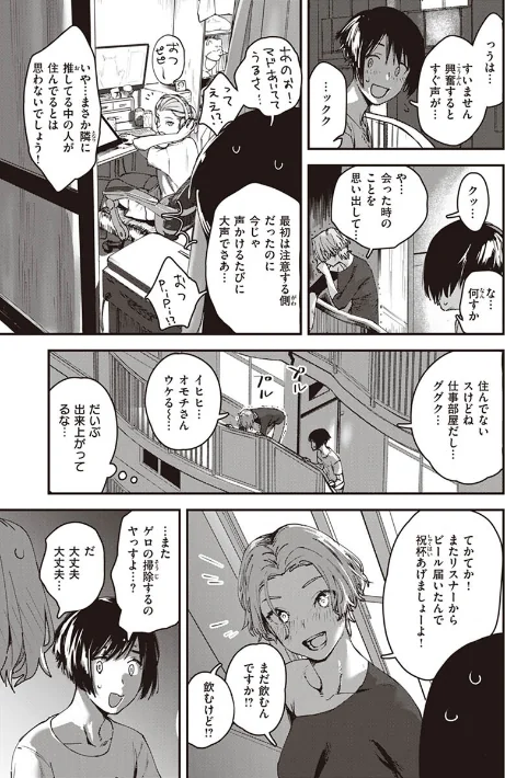 〈エロ漫画〉ヤバい女|作者：おさとう 試し読みサンプル 24ページ目