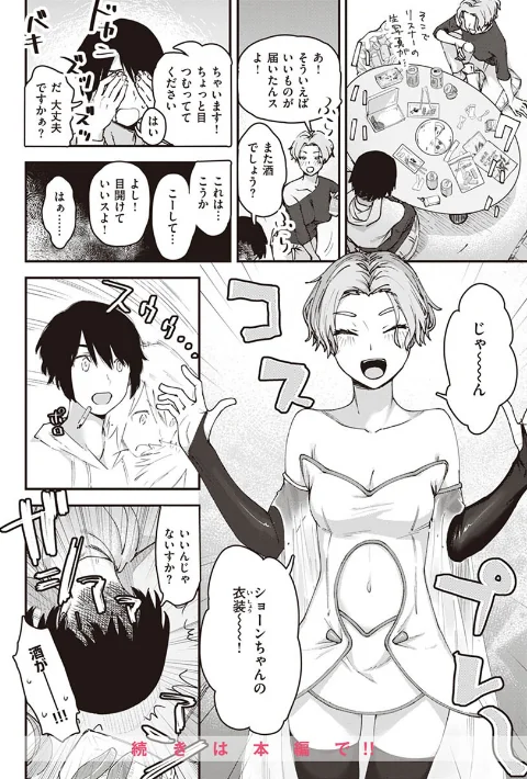 〈エロ漫画〉ヤバい女|作者：おさとう 試し読みサンプル 25ページ目