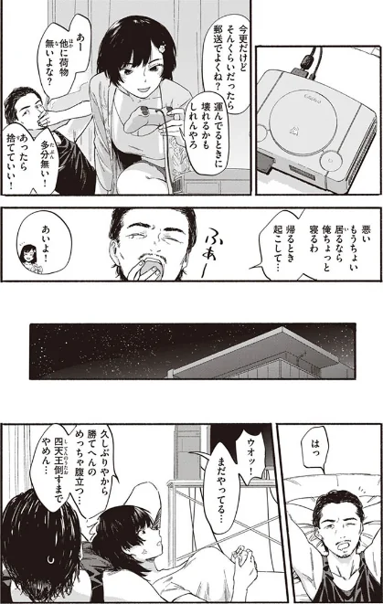 〈エロ漫画〉ヤバい女|作者：おさとう 試し読みサンプル 27ページ目