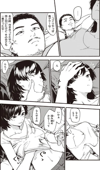 〈エロ漫画〉ヤバい女|作者：おさとう 試し読みサンプル 28ページ目