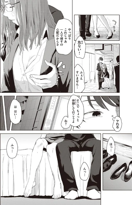 〈エロ漫画〉ヤバい女|作者：おさとう 試し読みサンプル 4ページ目