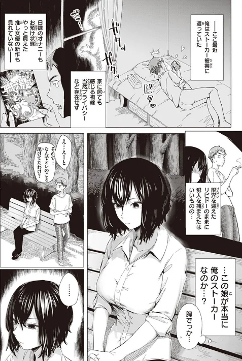 〈エロ漫画〉ヤバい女|作者：おさとう 試し読みサンプル 31ページ目