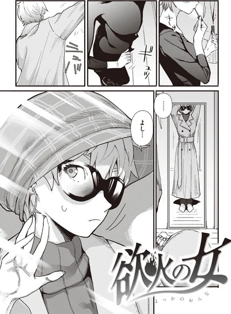 〈エロ漫画〉ヤバい女|作者：おさとう 試し読みサンプル 7ページ目