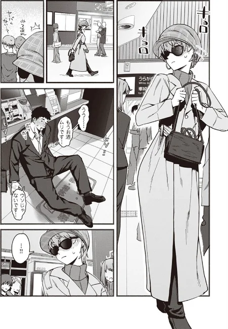 〈エロ漫画〉ヤバい女|作者：おさとう 試し読みサンプル 8ページ目