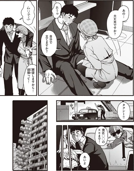 〈エロ漫画〉ヤバい女|作者：おさとう 試し読みサンプル 9ページ目