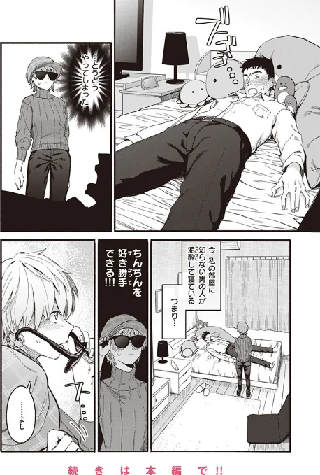 〈エロ漫画〉ヤバい女|作者：おさとう 試し読みサンプル 10ページ目