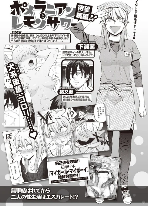 〈エロ漫画〉ポメラニアンと発情期（単話）|作者：イゲドアハ 試し読みサンプル 2ページ目