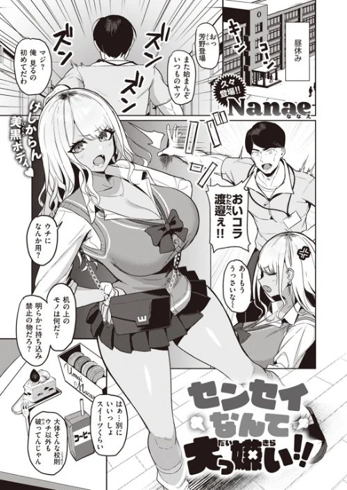 〈エロ漫画〉センセイなんて大っ嫌い!!(単話)|作者:Nanae 試し読みサンプル 2ページ目