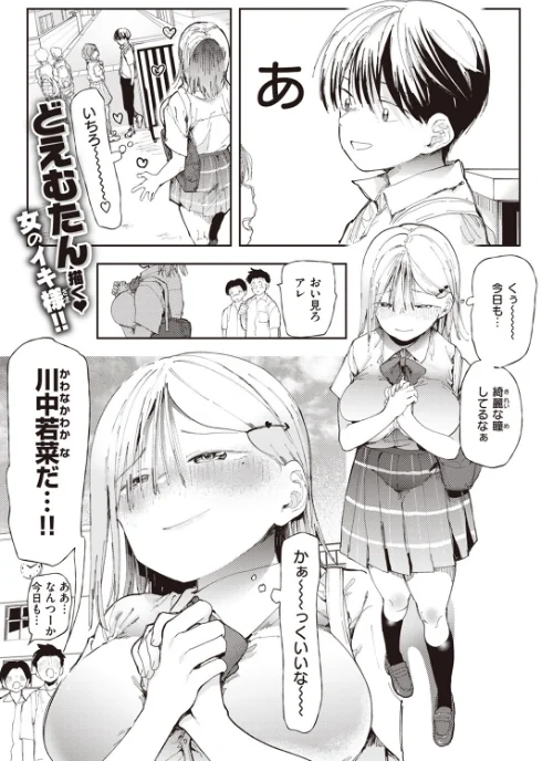 〈エロ漫画〉川中若菜物語(単話)|作者:どえむたん 試し読みサンプル 2ページ目