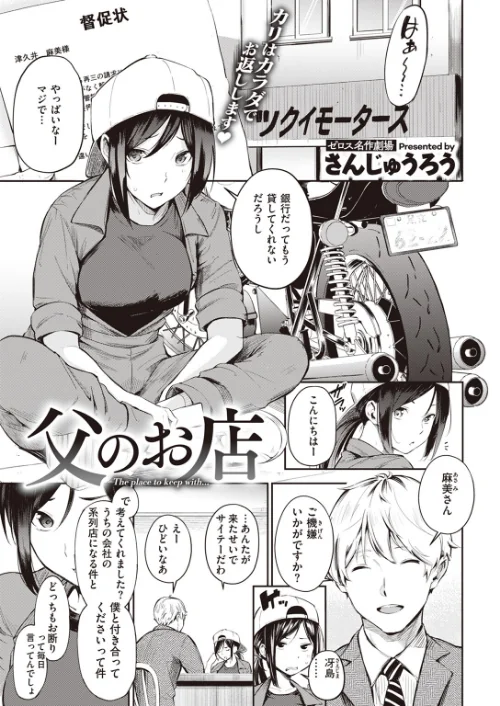 〈エロ漫画〉父のお店（単話）|作者：さんじゅうろう 試し読みサンプル 2ページ目