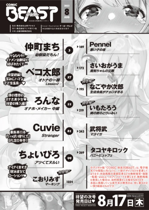 〈エロ漫画〉COMIC快楽天ビースト 2023年08月号|作者：すーぱーぞんび 仲町まち ベコ太郎 ろんな Cuvie 武将武 Pennel タコヤキロック さいおがうま いもたろう ちょいぴろ こおりみず なごやか次郎 試し読みサンプル 2ページ目