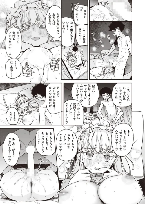 〈エロ漫画〉COMIC快楽天ビースト 2023年08月号|作者：すーぱーぞんび 仲町まち ベコ太郎 ろんな Cuvie 武将武 Pennel タコヤキロック さいおがうま いもたろう ちょいぴろ こおりみず なごやか次郎 試し読みサンプル 15ページ目
