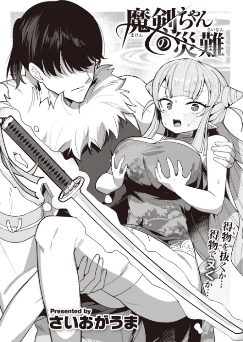 〈エロ漫画〉COMIC快楽天ビースト 2023年08月号|作者：すーぱーぞんび 仲町まち ベコ太郎 ろんな Cuvie 武将武 Pennel タコヤキロック さいおがうま いもたろう ちょいぴろ こおりみず なごやか次郎 試し読みサンプル 42ページ目
