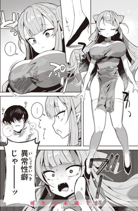 〈エロ漫画〉COMIC快楽天ビースト 2023年08月号|作者：すーぱーぞんび 仲町まち ベコ太郎 ろんな Cuvie 武将武 Pennel タコヤキロック さいおがうま いもたろう ちょいぴろ こおりみず なごやか次郎 試し読みサンプル 46ページ目