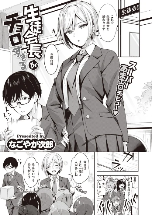 〈エロ漫画〉COMIC快楽天ビースト 2023年08月号|作者：すーぱーぞんび 仲町まち ベコ太郎 ろんな Cuvie 武将武 Pennel タコヤキロック さいおがうま いもたろう ちょいぴろ こおりみず なごやか次郎 試し読みサンプル 47ページ目