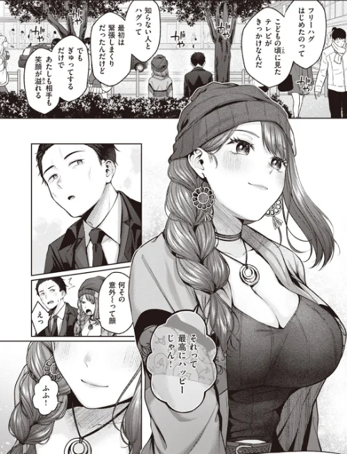 〈エロ漫画〉ジャストふぃっと！！（単話）|作者：柚十扇 試し読みサンプル 2ページ目