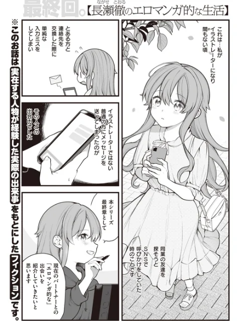 〈エロ漫画〉長瀬徹のエロマンガ的な生活(単話)|作者:長瀬徹 試し読みサンプル 2ページ目