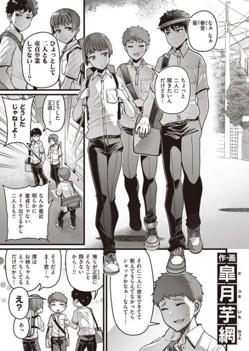 〈エロ漫画〉性純（単話）|作者：皐月芋網 試し読みサンプル 2ページ目