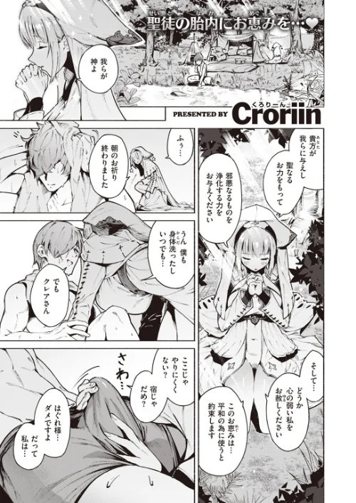 〈エロ漫画〉S・EXPチャンス！（単話）|作者：Croriin 試し読みサンプル 2ページ目
