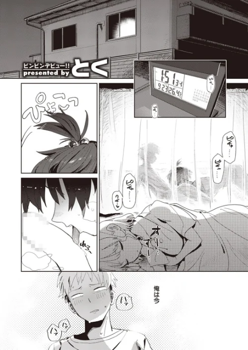 〈エロ漫画〉妹友と、いろいろ（単話）|作者：とく 試し読みサンプル 2ページ目