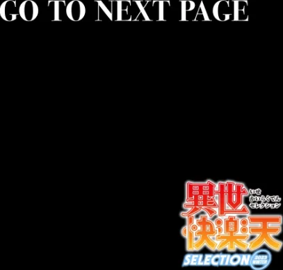 〈エロ漫画〉異世快楽天SELECTION 2023 WINTER|作者:Croriin ミャモ 姶蜜 椋 おもち 火鳥 亀吉いちこ 35まち しあのぴか☆ぎゅーい 試し読みサンプル 14ページ目