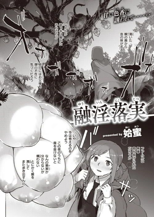 〈エロ漫画〉異世快楽天SELECTION 2023 WINTER|作者:Croriin ミャモ 姶蜜 椋 おもち 火鳥 亀吉いちこ 35まち しあのぴか☆ぎゅーい 試し読みサンプル 16ページ目