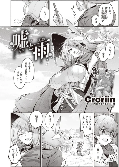 〈エロ漫画〉異世快楽天SELECTION 2023 WINTER|作者:Croriin ミャモ 姶蜜 椋 おもち 火鳥 亀吉いちこ 35まち しあのぴか☆ぎゅーい 試し読みサンプル 4ページ目