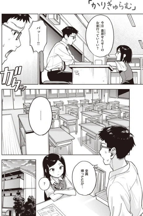 〈エロ漫画〉かりぎゅらむ（単話）|作者：へぅろー 試し読みサンプル 4ページ目