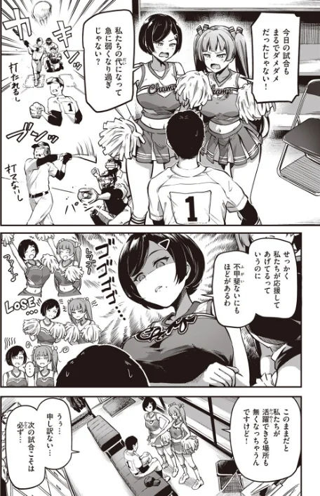 〈エロ漫画〉奮い勃てキャプテン！（単話）|作者：パンダエキス 試し読みサンプル 2ページ目