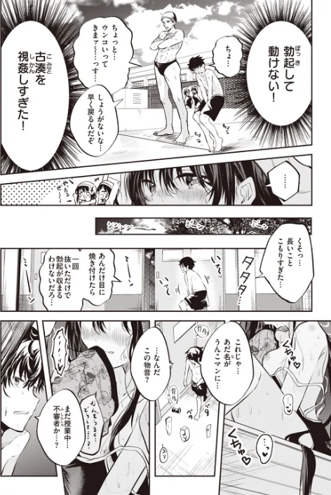 〈エロ漫画〉処女の微熱は陽熱至極。（単話）|作者：百済児廿日 試し読みサンプル 4ページ目