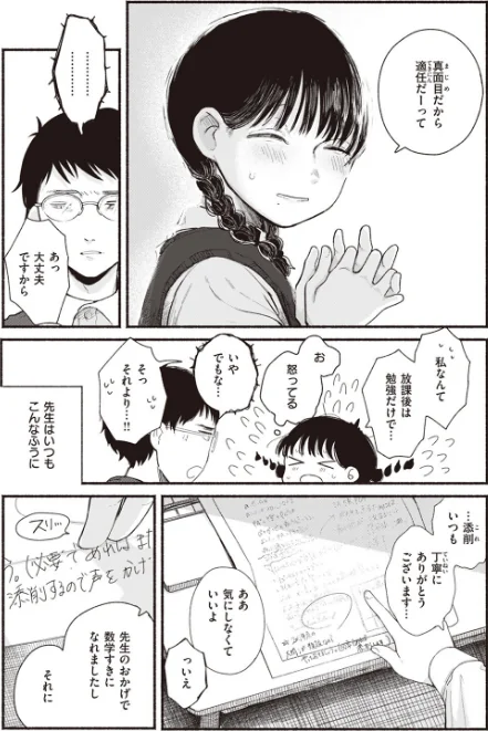 〈エロ漫画〉背日（単話）|作者：平丸あきら 試し読みサンプル 3ページ目