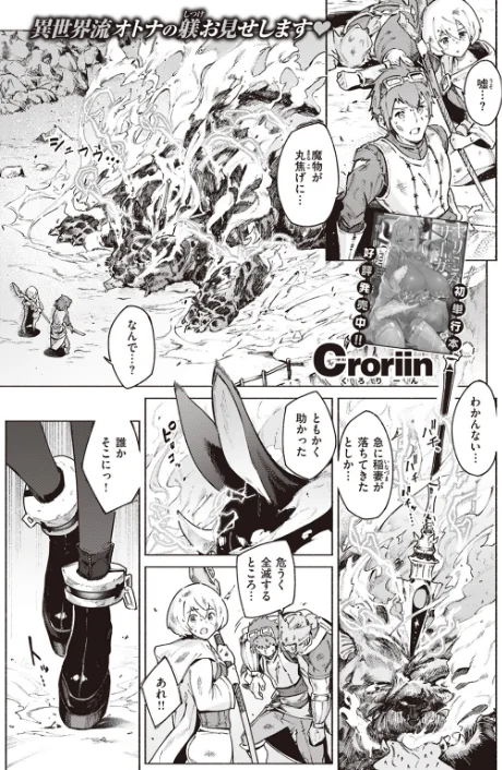 〈エロ漫画〉異世快楽天SELECTION 2024 SPRING|作者：Croriin ミャモ 姶蜜 35まち 燵成 椋 亀吉いちこ しあのぴか☆ぎゅーい えふえふ 想々 試し読みサンプル 3ページ目
