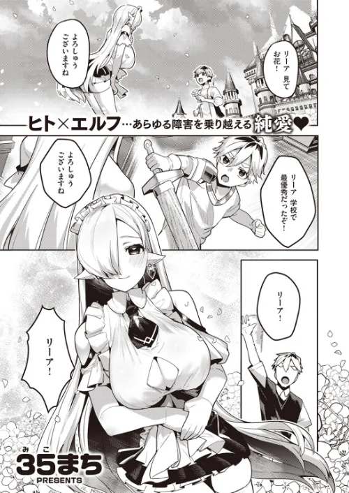 〈エロ漫画〉異世快楽天SELECTION 2024 SPRING|作者：Croriin ミャモ 姶蜜 35まち 燵成 椋 亀吉いちこ しあのぴか☆ぎゅーい えふえふ 想々 試し読みサンプル 29ページ目