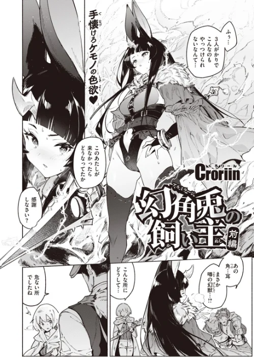 〈エロ漫画〉異世快楽天SELECTION 2024 SPRING|作者：Croriin ミャモ 姶蜜 35まち 燵成 椋 亀吉いちこ しあのぴか☆ぎゅーい えふえふ 想々 試し読みサンプル 4ページ目
