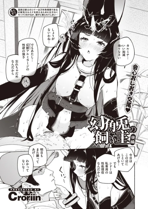 〈エロ漫画〉異世快楽天SELECTION 2024 SPRING|作者：Croriin ミャモ 姶蜜 35まち 燵成 椋 亀吉いちこ しあのぴか☆ぎゅーい えふえふ 想々 試し読みサンプル 9ページ目