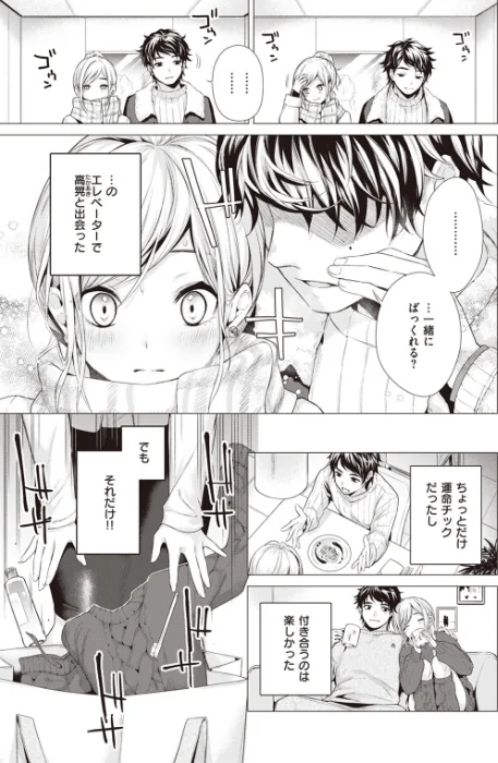 〈エロ漫画〉別つ時（単話）|作者：亜美寿真 試し読みサンプル 3ページ目