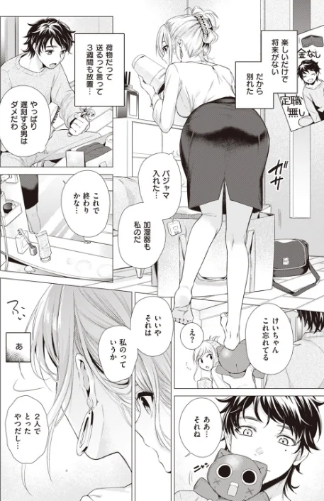 〈エロ漫画〉別つ時（単話）|作者：亜美寿真 試し読みサンプル 4ページ目