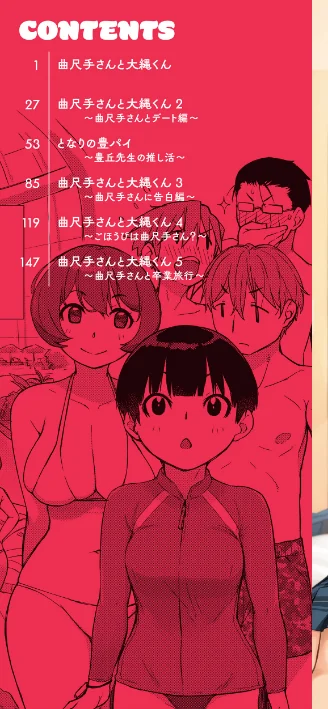 〈エロ漫画〉曲尺手さんと大縄くん〜むっつりドスケベな彼女と俺〜|作者:Ash横島 試し読みサンプル 2ページ目