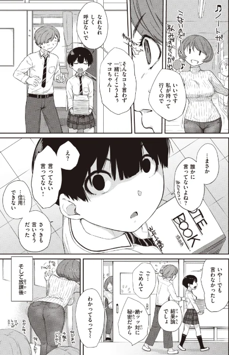 〈エロ漫画〉曲尺手さんと大縄くん〜むっつりドスケベな彼女と俺〜|作者:Ash横島 試し読みサンプル 11ページ目