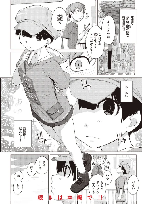 〈エロ漫画〉曲尺手さんと大縄くん〜むっつりドスケベな彼女と俺〜|作者:Ash横島 試し読みサンプル 12ページ目