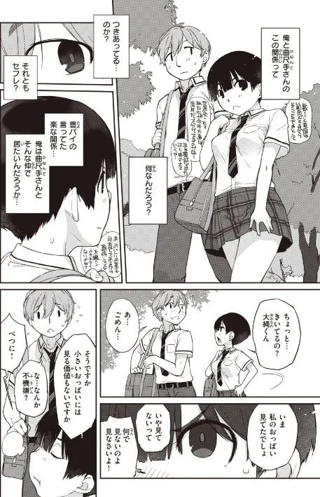 〈エロ漫画〉曲尺手さんと大縄くん〜むっつりドスケベな彼女と俺〜|作者:Ash横島 試し読みサンプル 19ページ目