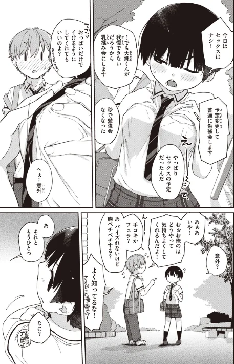 〈エロ漫画〉曲尺手さんと大縄くん〜むっつりドスケベな彼女と俺〜|作者:Ash横島 試し読みサンプル 20ページ目