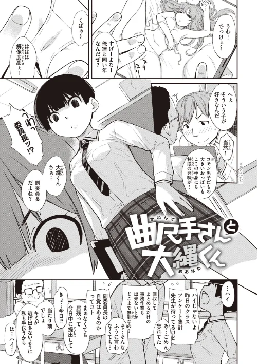 〈エロ漫画〉曲尺手さんと大縄くん〜むっつりドスケベな彼女と俺〜|作者:Ash横島 試し読みサンプル 3ページ目