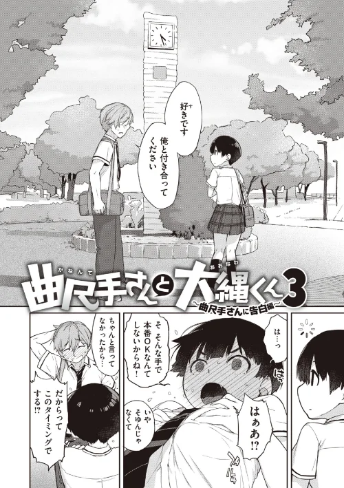 〈エロ漫画〉曲尺手さんと大縄くん〜むっつりドスケベな彼女と俺〜|作者:Ash横島 試し読みサンプル 21ページ目