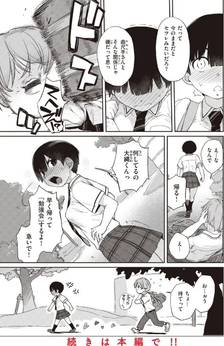 〈エロ漫画〉曲尺手さんと大縄くん〜むっつりドスケベな彼女と俺〜|作者:Ash横島 試し読みサンプル 22ページ目