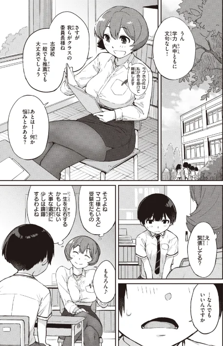 〈エロ漫画〉曲尺手さんと大縄くん〜むっつりドスケベな彼女と俺〜|作者:Ash横島 試し読みサンプル 23ページ目